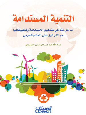 cover image of التنمية المستدامة--مدخل تكاملي لمفاهيم الاستدامة وتطبيقاتها مع التركيز على العالم العربي